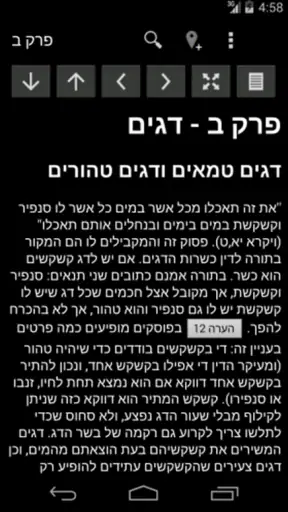 ואכלת ושבעת screenshot