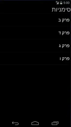 ואכלת ושבעת screenshot