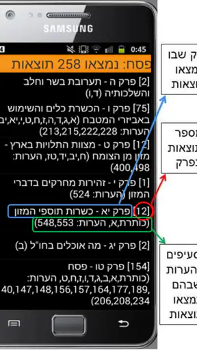 ואכלת ושבעת screenshot