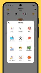ווינר - ניהול טורנירים וליגות screenshot