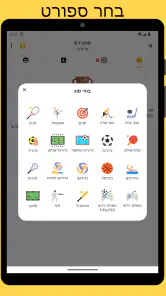 ווינר - ניהול טורנירים וליגות screenshot