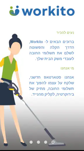 וורקיטו - Workito screenshot