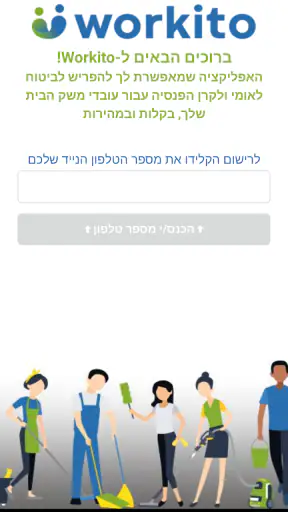 וורקיטו - Workito screenshot