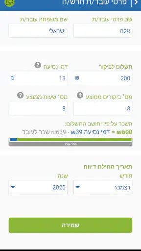 וורקיטו - Workito screenshot