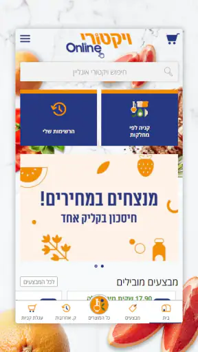 ויקטורי Online screenshot