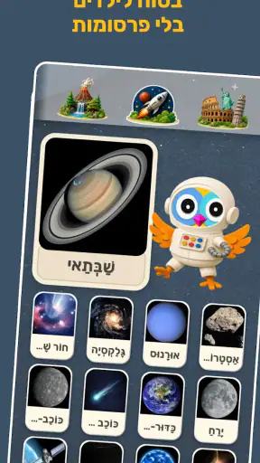 ויקידס: אנציקלופדיה לילדים screenshot