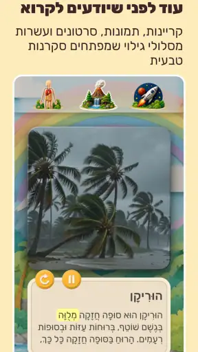 ויקידס: אנציקלופדיה לילדים screenshot