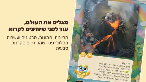 ויקידס: אנציקלופדיה לילדים screenshot