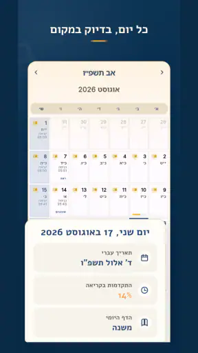 ותן חלקנו screenshot