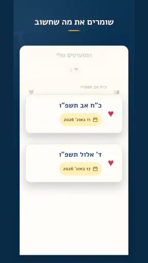 ותן חלקנו screenshot