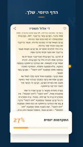 ותן חלקנו screenshot