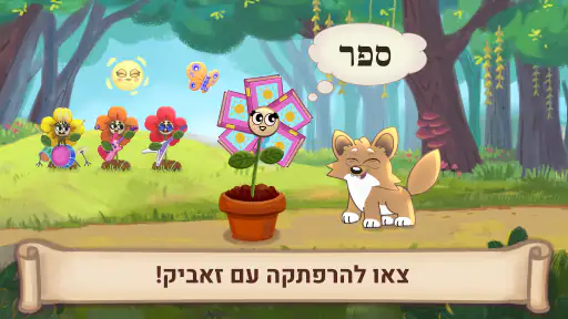 זאביק קורא screenshot