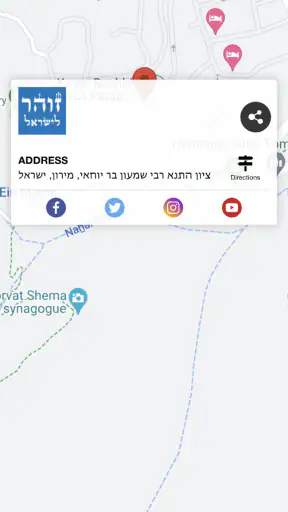 זוהר לישראל screenshot