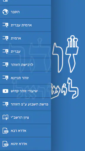 זוהר לישראל screenshot