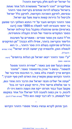 זוהר לישראל screenshot