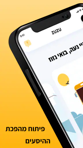 זוזו - ZUZU screenshot