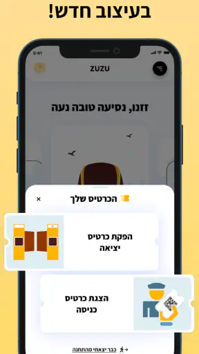 זוזו - ZUZU screenshot