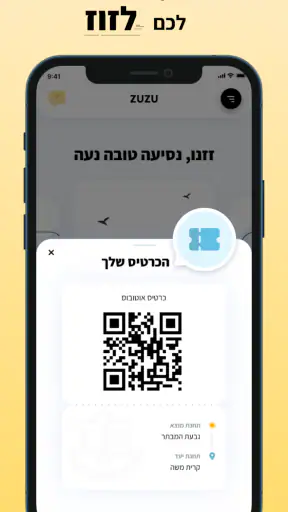 זוזו - ZUZU screenshot