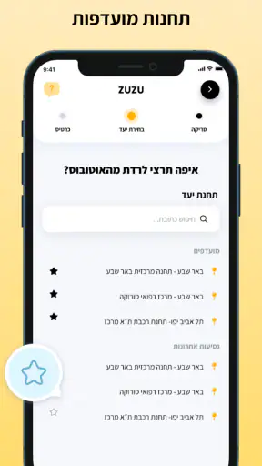 זוזו - ZUZU screenshot