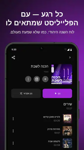 זינג אפליקציית מוזיקה יהודית screenshot