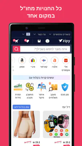 זיפי - קניה פשוטה מחו"ל screenshot