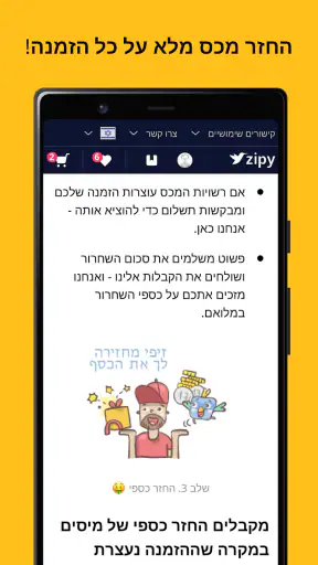 זיפי - קניה פשוטה מחו"ל screenshot