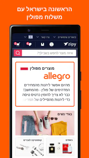 זיפי - קניה פשוטה מחו"ל screenshot