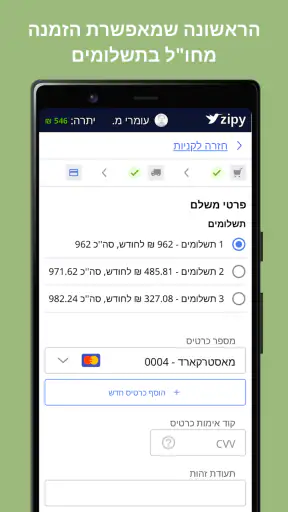 זיפי - קניה פשוטה מחו"ל screenshot