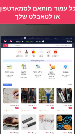 זיפי - קניה פשוטה מחו"ל screenshot