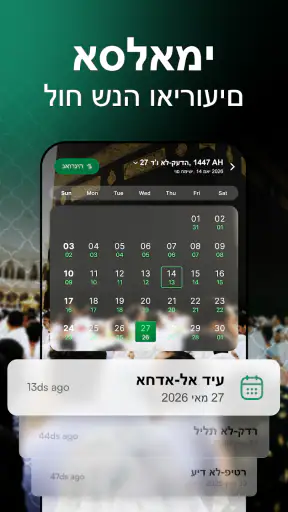 זמני תפילה איסלאמיים screenshot