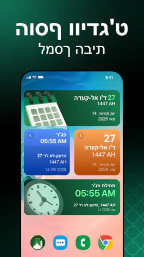 זמני תפילה איסלאמיים screenshot