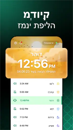 זמני תפילה איסלאמיים screenshot