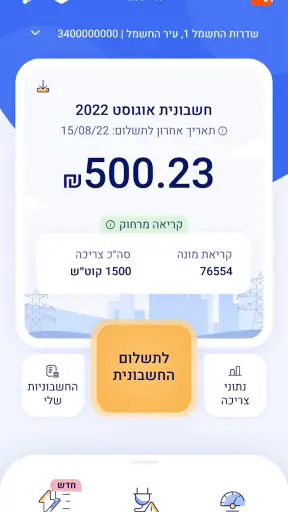 חברת החשמל לישראל screenshot
