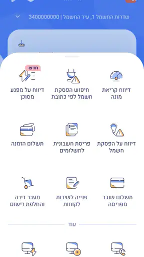 חברת החשמל לישראל screenshot