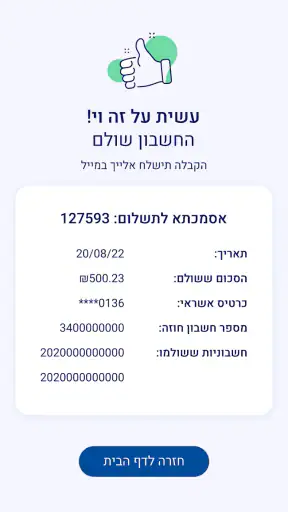 חברת החשמל לישראל screenshot
