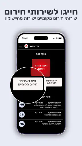 חדר המצב screenshot