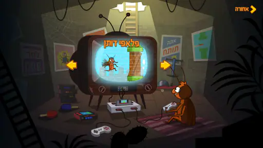חדר וחצי 2 screenshot