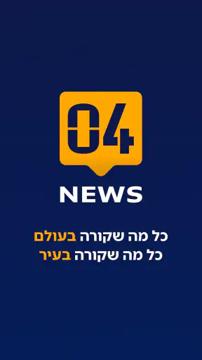חדשות 04 screenshot