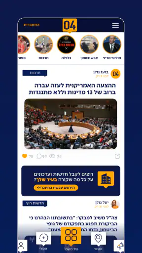 חדשות 04 screenshot