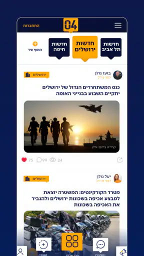 חדשות 04 screenshot