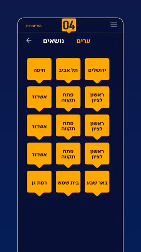 חדשות 04 screenshot