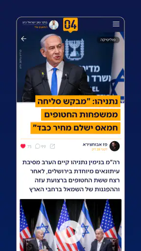 חדשות 04 screenshot