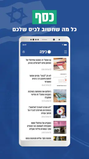 חדשות כיפה screenshot