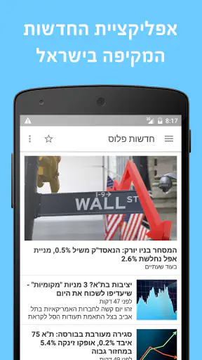 חדשות פלוס screenshot