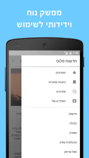חדשות פלוס screenshot