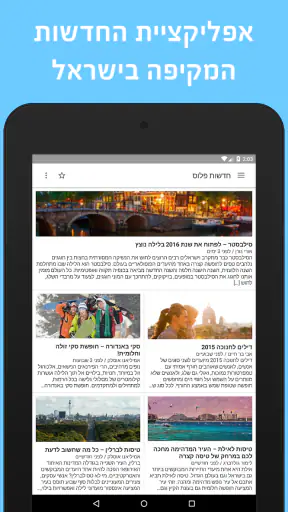 חדשות פלוס screenshot