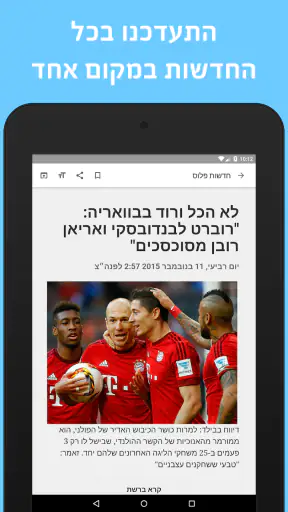 חדשות פלוס screenshot