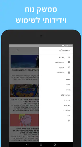 חדשות פלוס screenshot