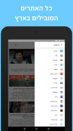 חדשות פלוס screenshot