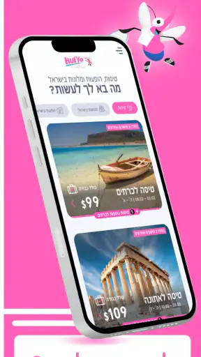 חוליו-נופש והופעות ברגע האחרון screenshot